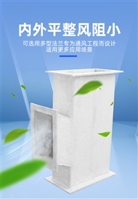 四川宜宾南溪无机玻璃钢风管,有机玻璃钢风管,PP风管