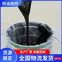 供应免熬沥青胶泥 加热型嵌缝防水油膏 填缝不加温型沥青胶泥