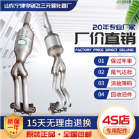 适用于大众捷达两阀 五阀 05款 07款三元催化器汽车排气管净化器