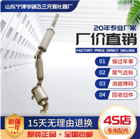 适用于大众新朗逸三元催化器汽车尾气净化器排气管保验车原装精品