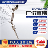 适用大众新款高尔夫 7三元催化器汽车尾气净化器保验车原装排气管