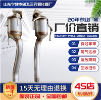 适用奥迪Q7 保时捷卡宴4.2 4.5 4.8大众途锐3.2 中三元催化器精品
