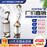 适用奥迪A4 A6L A5 Q5 1.8 2.0 3.0 3.2三元催化器保验车原装精品
