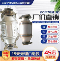 适用本田八代雅阁2.0 2.4奥德赛 歌诗图 思铂睿 思域三元催化器