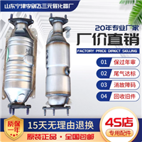 适用于本田六代七八九代雅阁2.0 2.3 2.4奥德赛三元催化器保验车