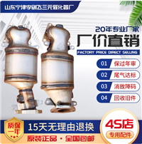 适用于本田雅阁 歌诗图 讴歌 3.0 3.5三元催化器保验车原装精品