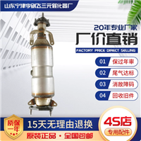 适用于广本雅阁2.0/2.3三元催化器汽车尾气净化器保年审原装精品