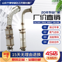 适用本田CRV 思域1.8 2.0 2.4三元催化器汽车尾气净化保验车原装