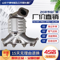 适用现代悦动 朗动 瑞纳 起亚k3 福瑞迪三元催化尾气净化器保年审