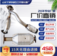 适用长丰三菱猎豹四缸 帕杰罗V73 V77 V97黑金刚三元催化器保年审