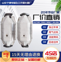 适用于三菱猎豹四缸/风行F6中2.4三元催化器汽车尾气净化器保年审