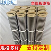 高温塑烧板滤芯 烧结式塑烧板滤筒 量大价优