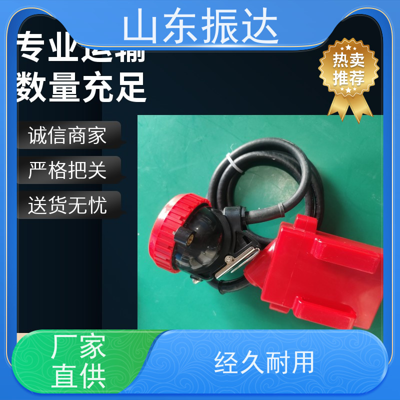 高效散热山东振达矿灯（大功率头灯）连续作业不衰减 铜芯导热设计