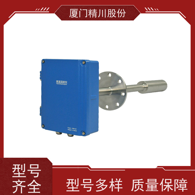 精川股份 陶瓷加工 抽取式烟气湿度仪 探杆316L材质 案例丰富