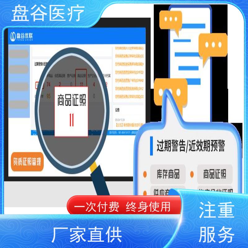 行业排名 证照效期 医疗器械经销商软件 有售后的