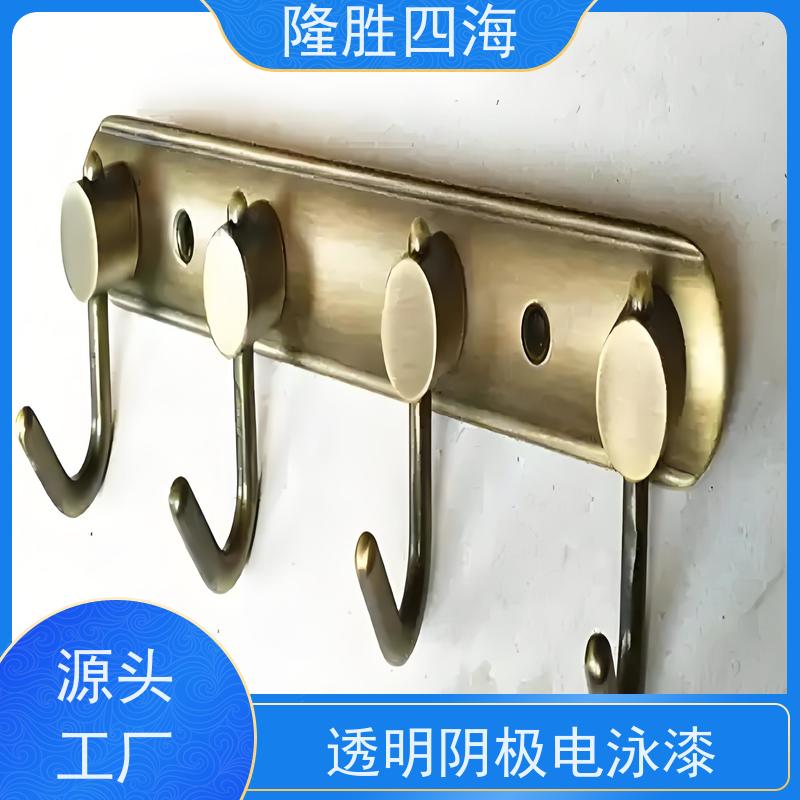 湖北隆胜四海 原厂直供 高透明电泳涂料 卫浴五金用 硬度高耐刮蹭