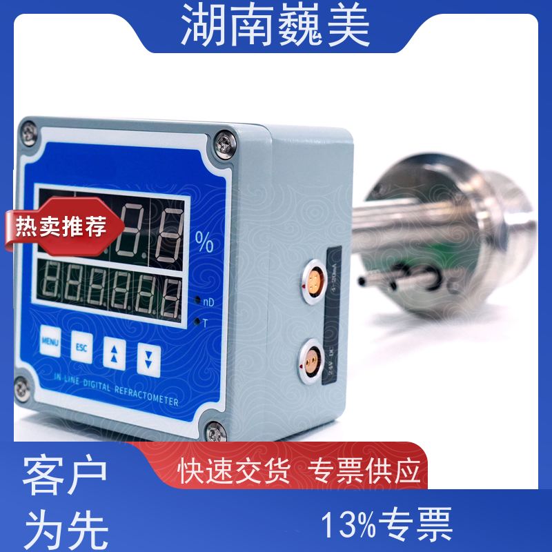 巍美 进口蓝宝石芯体 保证品质稳定 折光率 光学浓度计