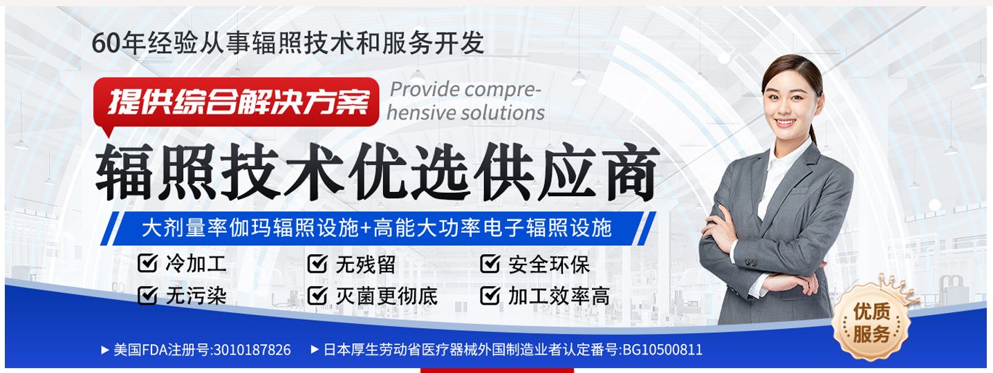 湛江华大 无菌包装袋 膏霜辐照加工中心