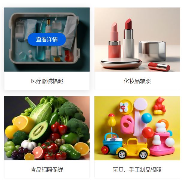 阳江华大 医用包材消毒 膏霜辐照报价