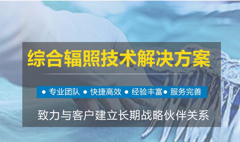 河源华大 原料灭菌 坚果辐照加工业务