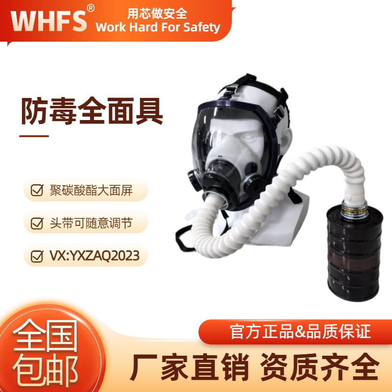 沈阳防毒全面罩主要用于哪里