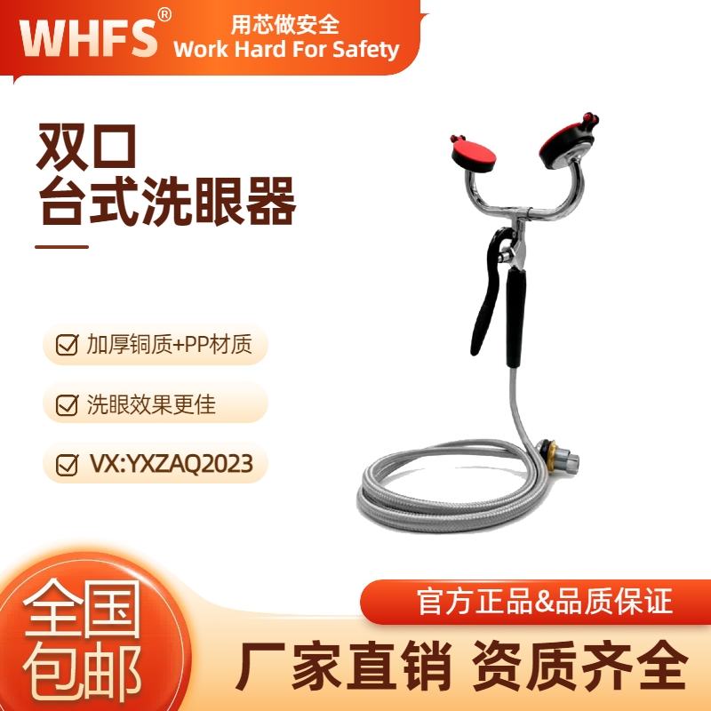 湖北复合式洗眼器产品说明