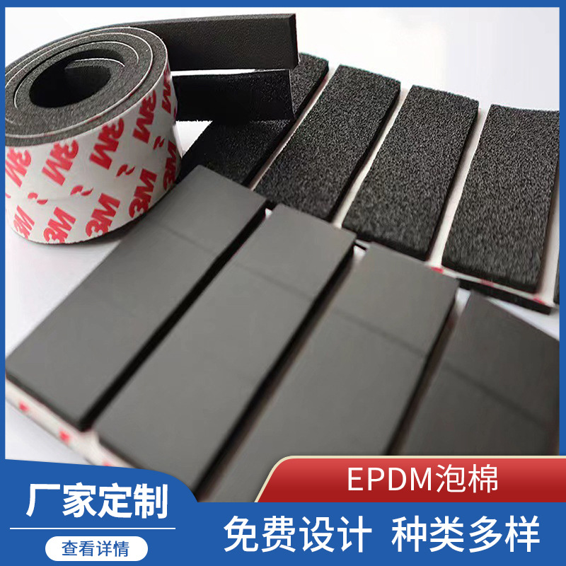 三元乙丙海绵发泡密封条EPDM平板自粘橡胶防撞条秦鼎橡胶厂家批发
