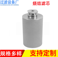 金属烧结网滤芯 粉尘呼吸器烧结过滤芯 管道滤网筒