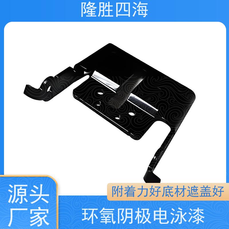 隆胜四海 环氧灰色 通用型电泳漆 汽车配件底漆 底材遮盖力好