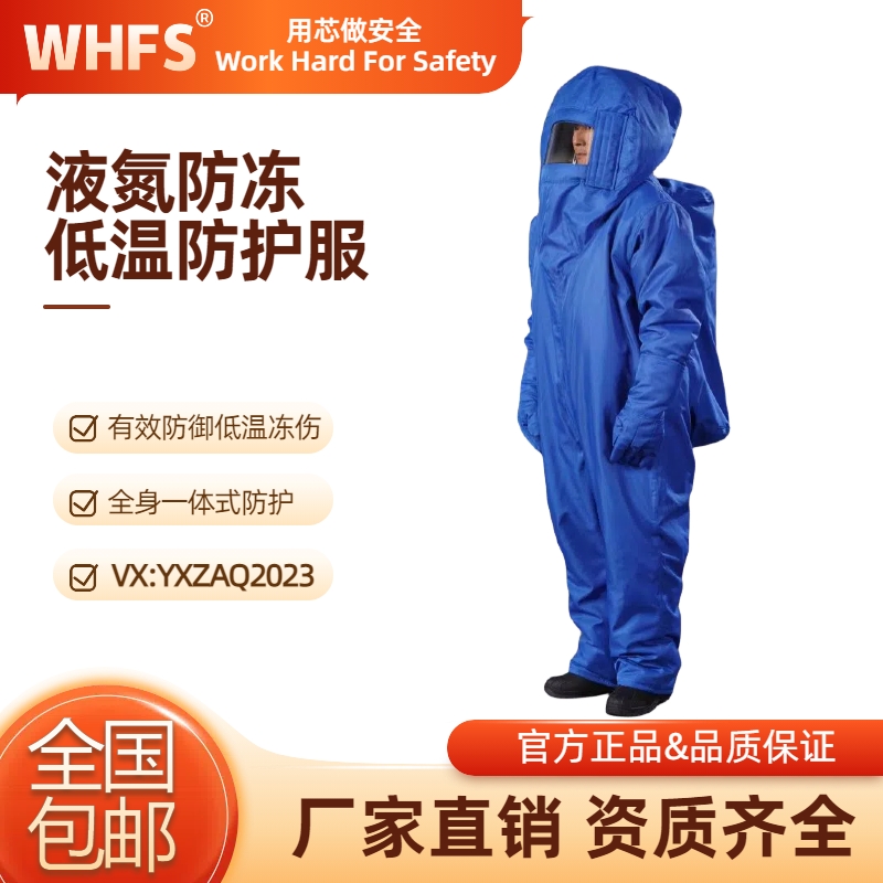 成都防冻服价格