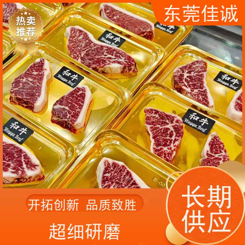 广东佳诚 可信企业 山东食品产品贴体包装膜  优惠多 