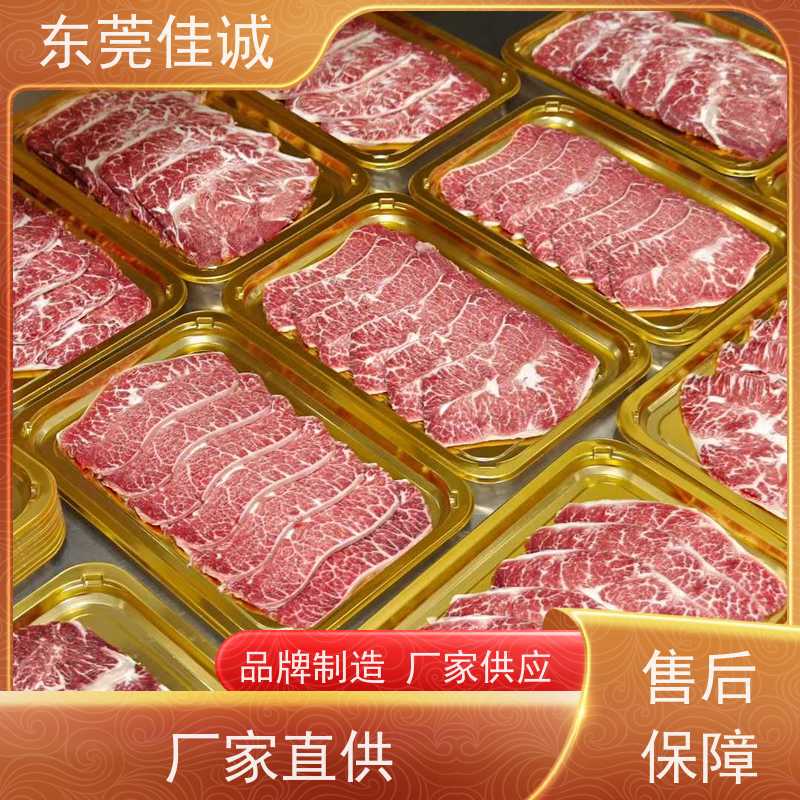 广东佳诚 可信企业 鲜肉类贴体膜 20年专业厂家 