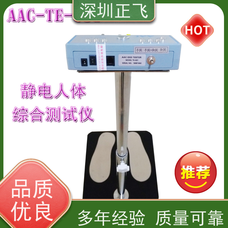 深圳正飞 人体综合测试仪 普通款 电子厂常用 可订制门禁输出功能