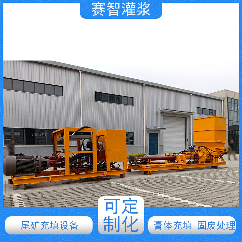 赛智灌浆 冶金 膏体充填泵 输送系统 智能自适应