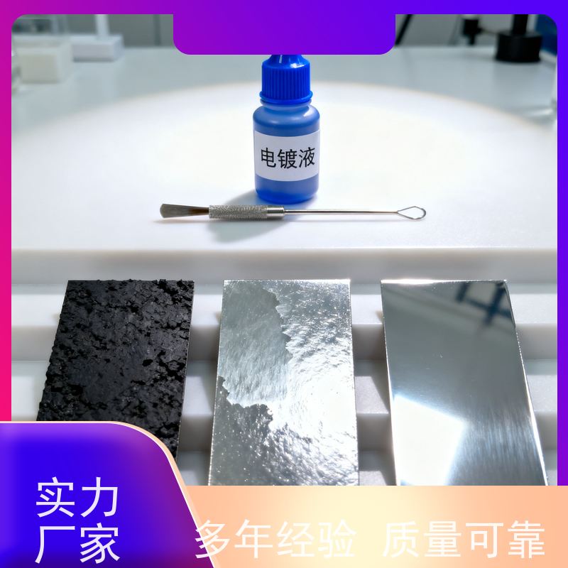 华凯 锡钴枪电镀添加剂 低能耗工艺 流水线高效解决方案