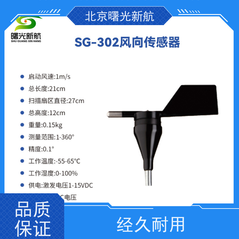 超强防护 风速风向传感器（气象传感器）用于海上平台 铝合金外壳 IP67防水防尘