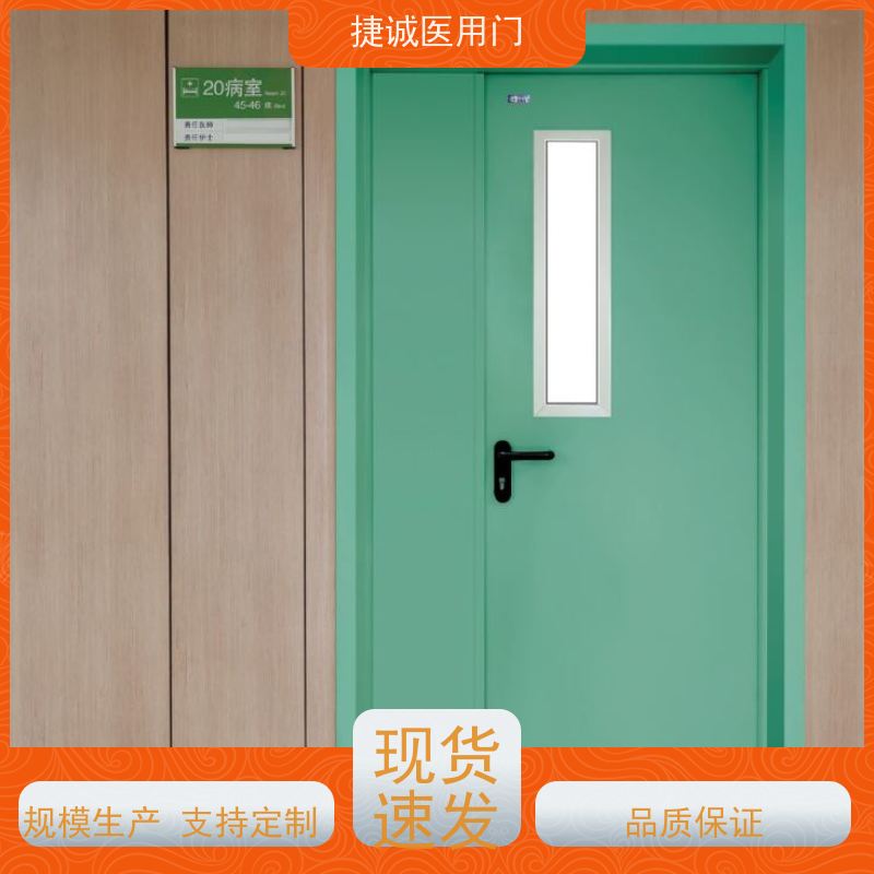 捷诚 医院钢门 实验室气密门 钢质门 手术室钢制净化门