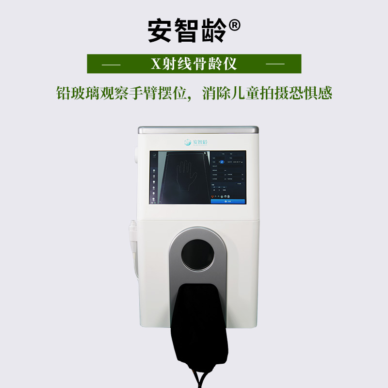 安智龄 儿童骨龄测量仪 IDR-302HR-WF 儿科儿保科 2秒超快成像