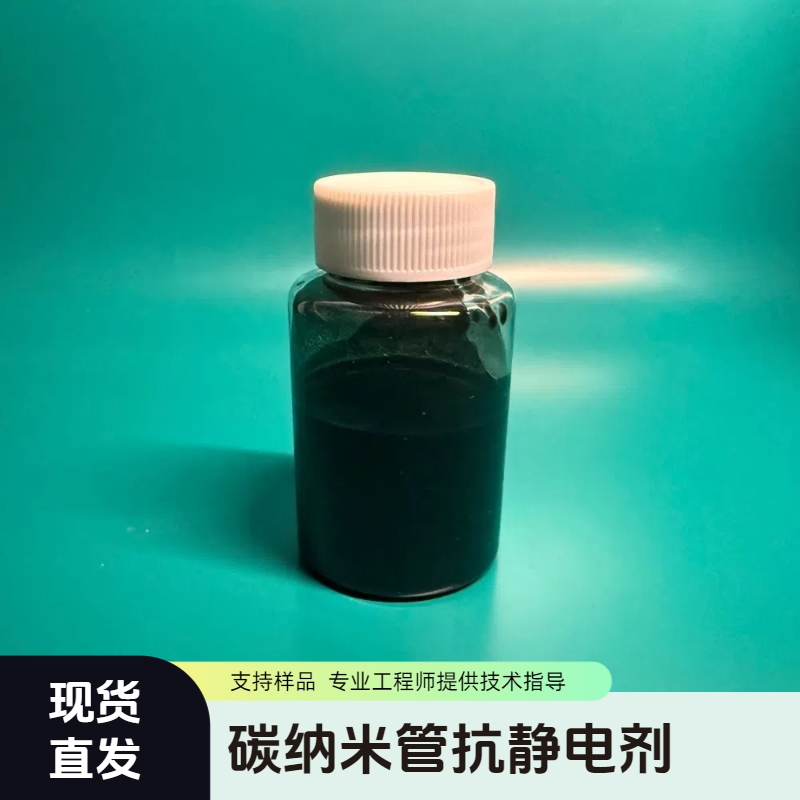 淮纳新材  防静电剂 阻值稳定性好 HN-T301 半导体包装