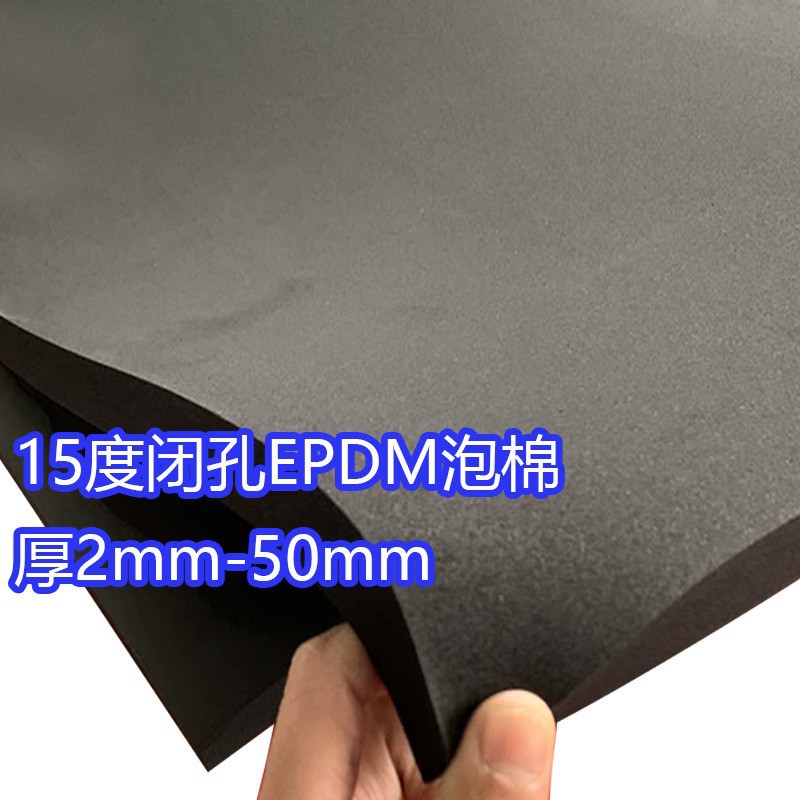 EPDM配电箱机柜密封条三元乙丙发泡海绵平板带胶自粘橡胶条