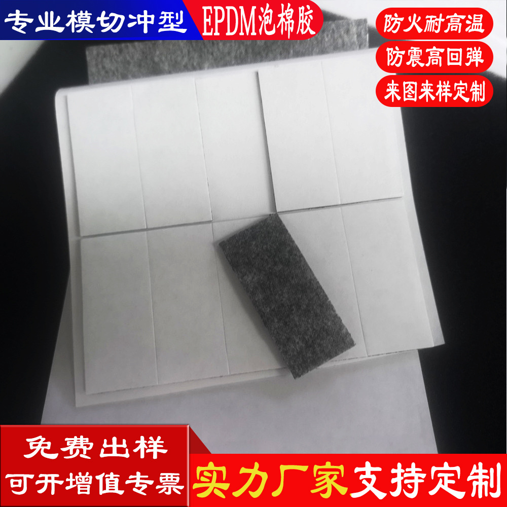 EPDM慢回弹橡胶海绵单面背胶隔音减震防滑epdm泡棉