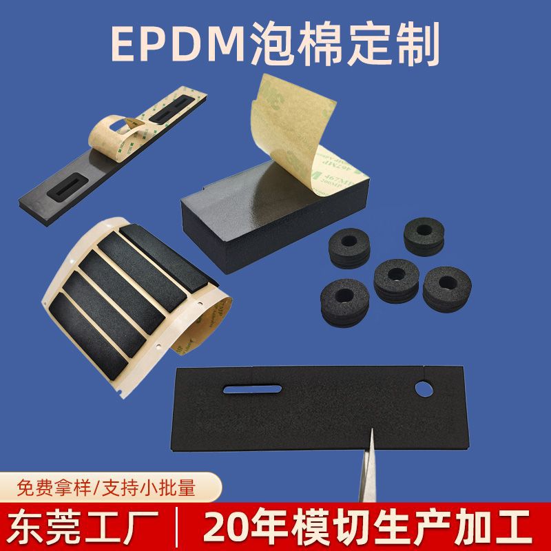 黑色开孔高弹EPDM泡棉 防震密封海绵材料各种规格3-50MM