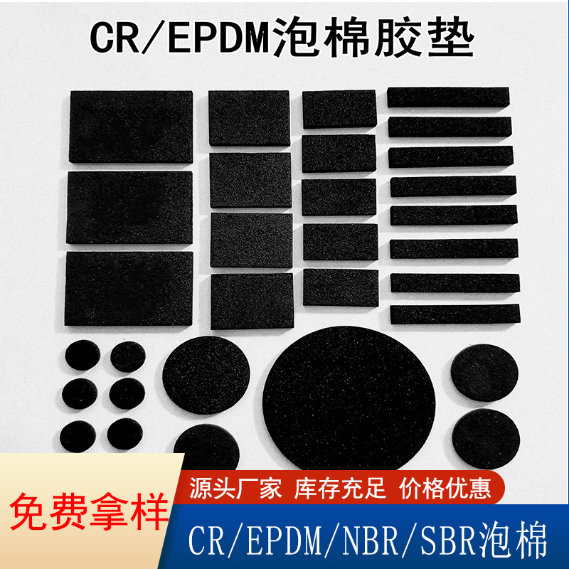 三元乙丙海绵发泡条丁晴防撞条 EPDM橡胶条工厂路面减震条