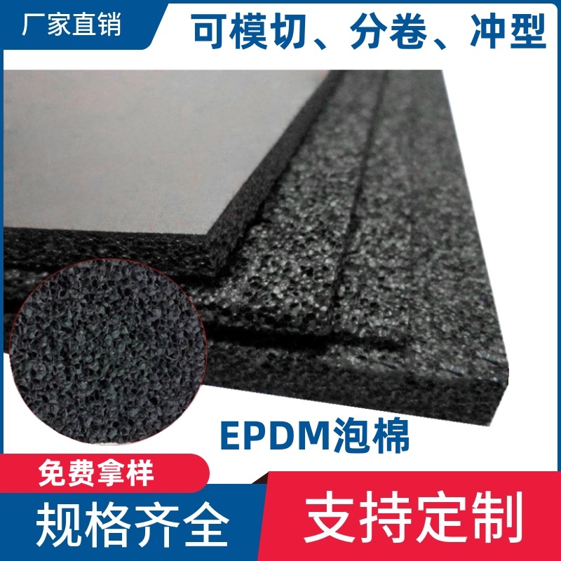 三元乙丙自粘密封条epdm发泡橡胶条配电柜箱背胶海绵胶条