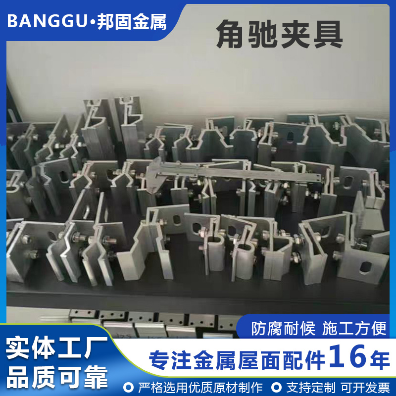 彩钢瓦铝合金夹具屋顶安装光伏专用配件 铝合 金角驰直立锁边防风夹