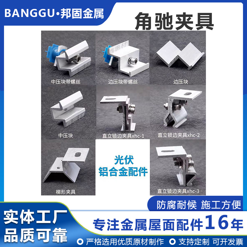 彩钢瓦铝合金光伏夹具角驰抗风夹具直立锁边760/820