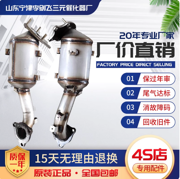 适用于别克凯越 宝骏730 560 1.5 1.8 1.5T三元催化器保验车原装