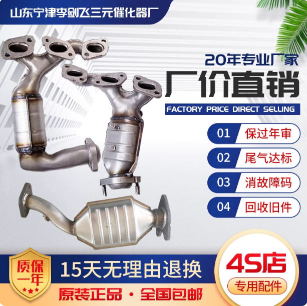 适用04-07老款美国版福特翼虎3.0蒙迪欧2.0 2.5三元催化器保年审
