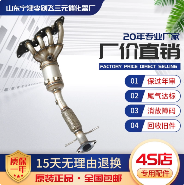 适用福特福克斯1.8 2.0 马三 蒙迪欧致胜2.3三元催化器保验车精品