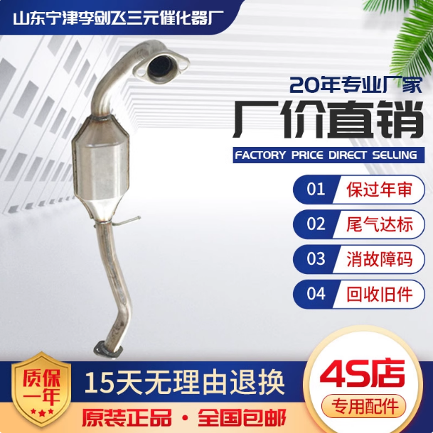 适用于福特嘉年华1.3/1.6三元催化器汽车排气管净化器保验车原装
